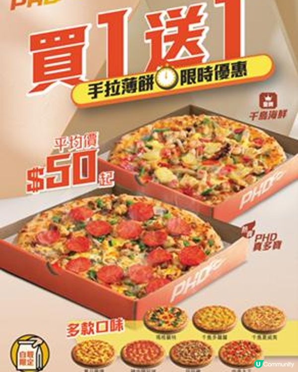 PHD薄餅買一送一優惠 9款精選薄餅平均低至$50！