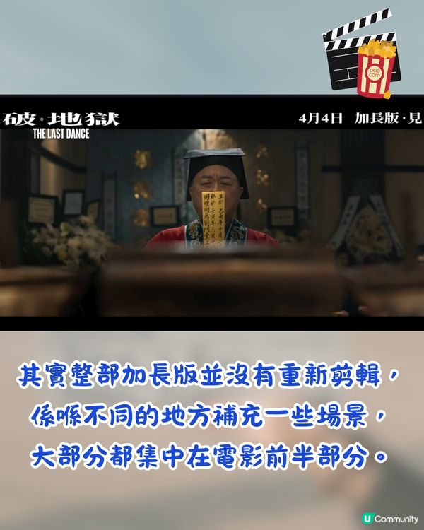 《破·地獄》加長版上映🎥同原版有咩區別❓3大刪減片段/揭露道生身世/谷德昭+岑珈其亮相