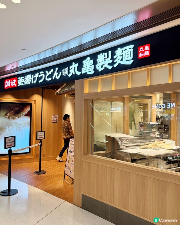 「丸亀製麵」升級企劃🤩期間限定打卡店&抽獎