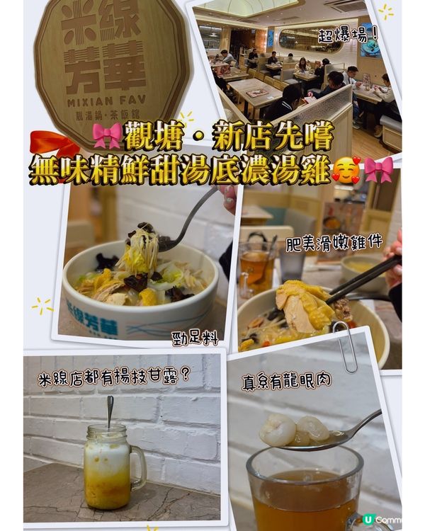 🎀觀塘。新店先嚐無味精鮮甜湯底濃湯雞🥰🎀