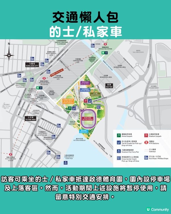 啟德體育園入場懶人包︳交通安排／泊車收費／10類入場禁帶物品／啟德美食推介