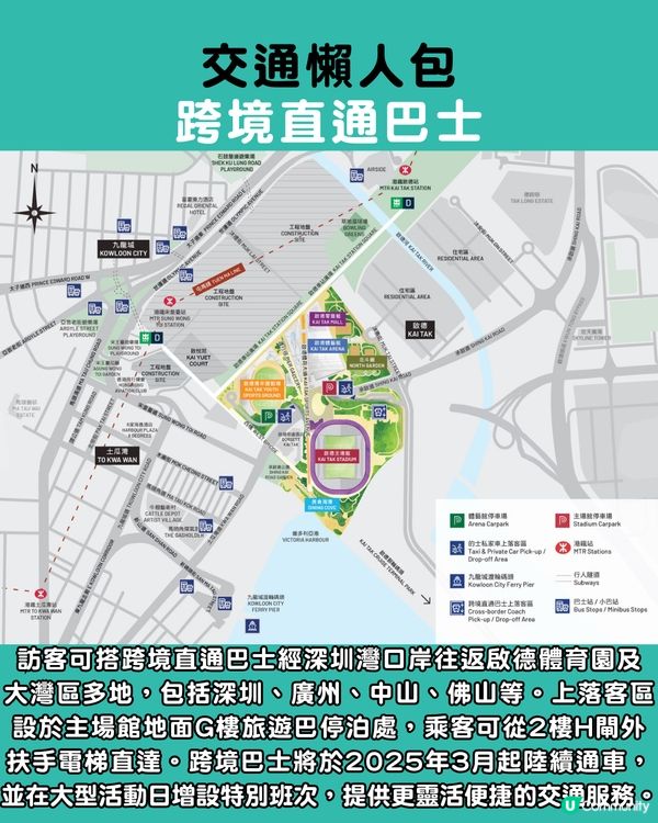 啟德體育園入場懶人包︳交通安排／泊車收費／10類入場禁帶物品／啟德美食推介