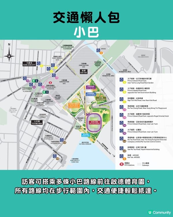 啟德體育園入場懶人包︳交通安排／泊車收費／10類入場禁帶物品／啟德美食推介