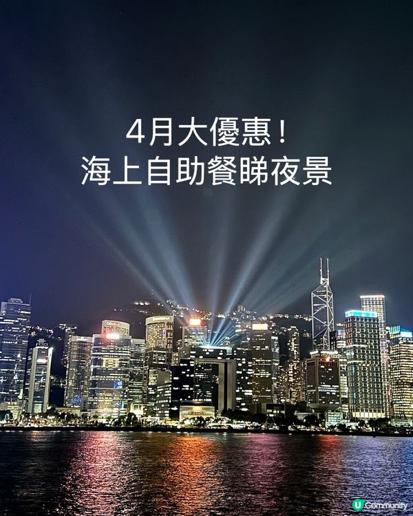 來一趟香港旅遊！遊船河海上夜景自助餐