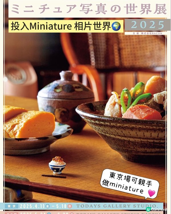 你都可以成為Miniature攝影大師📸👍🏻