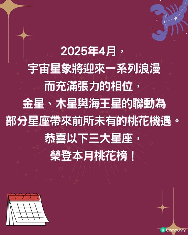 3個星座4月桃花運最旺🔥射手座好快有新伴侶⁉️1星座忌過度付出