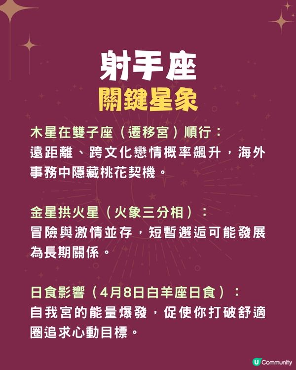 3個星座4月桃花運最旺🔥射手座好快有新伴侶⁉️1星座忌過度付出