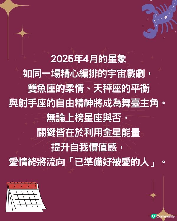 3個星座4月桃花運最旺🔥射手座好快有新伴侶⁉️1星座忌過度付出