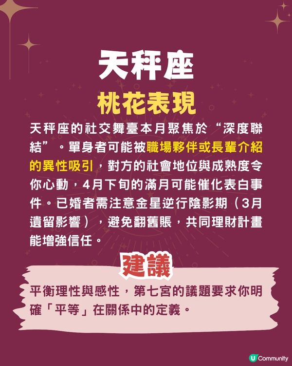 3個星座4月桃花運最旺🔥射手座好快有新伴侶⁉️1星座忌過度付出