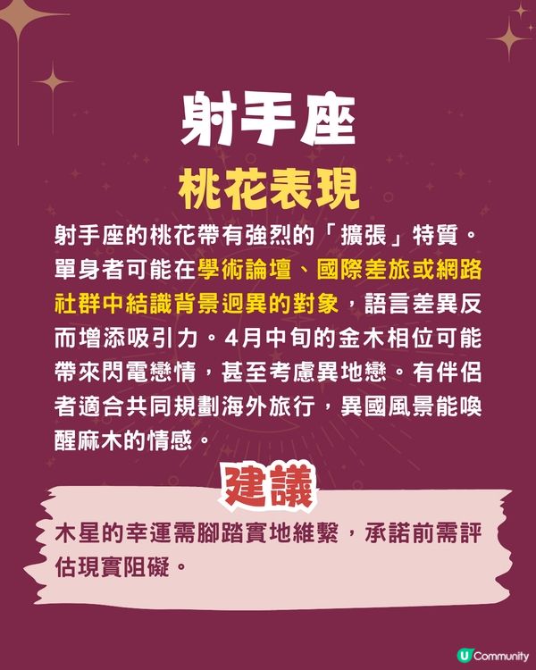 3個星座4月桃花運最旺🔥射手座好快有新伴侶⁉️1星座忌過度付出