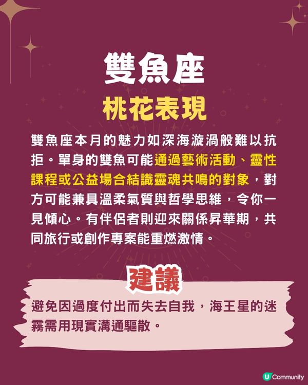 3個星座4月桃花運最旺🔥射手座好快有新伴侶⁉️1星座忌過度付出