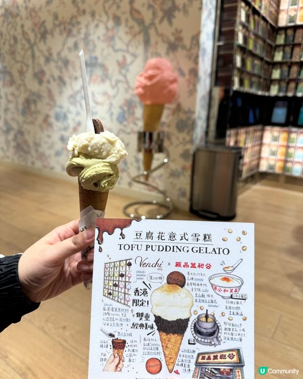 Venchi 雪糕新口味公和豆腐花