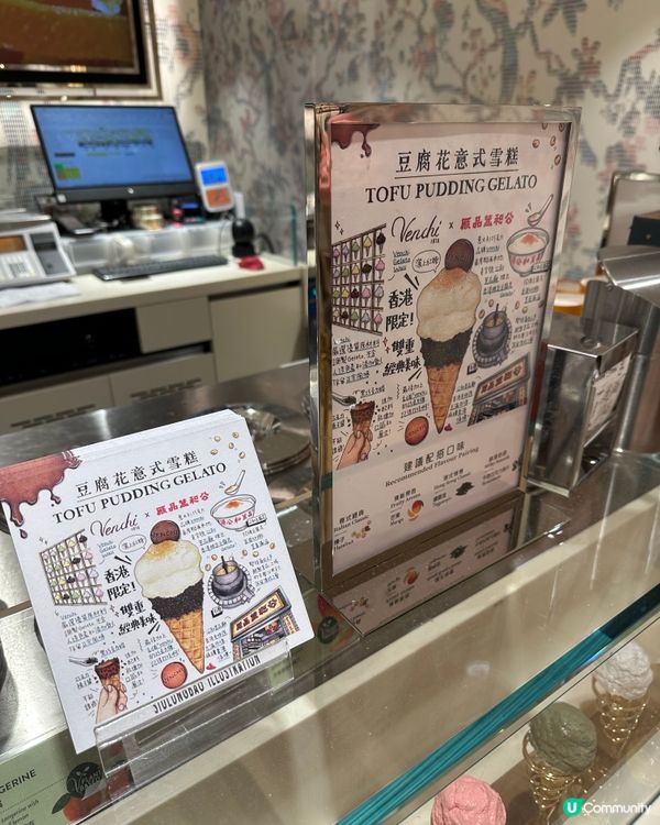 Venchi 雪糕新口味公和豆腐花