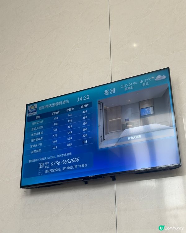 珠海唐家灣必住酒店