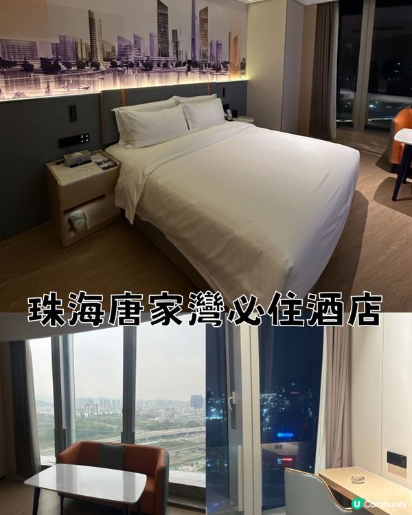 珠海唐家灣必住酒店