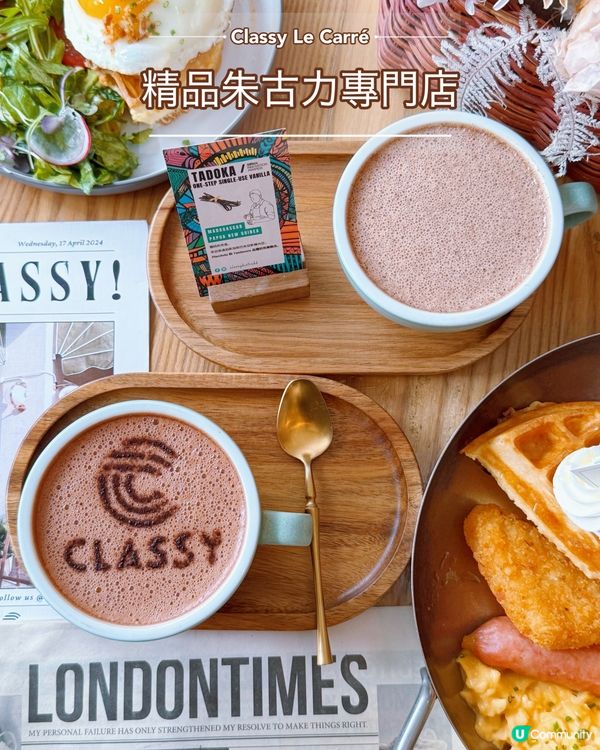 西環法式小店🍫精品朱古力專門店😋