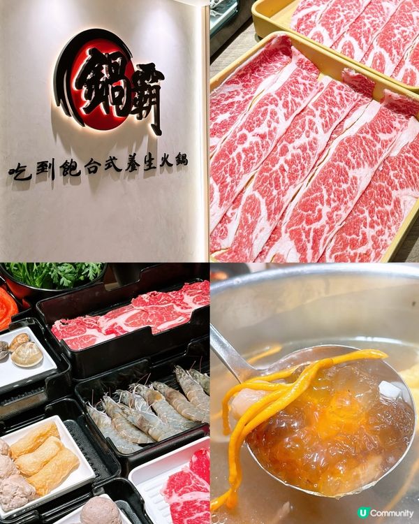 🎏鍋霸台式火鍋🔥晚市火鍋放題$219起搞掂‼️