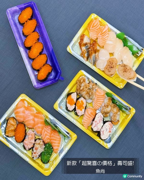 魚尚壽司🍣 ｢超驚喜の價格｣壽司盛！抵食驚喜價！🤩