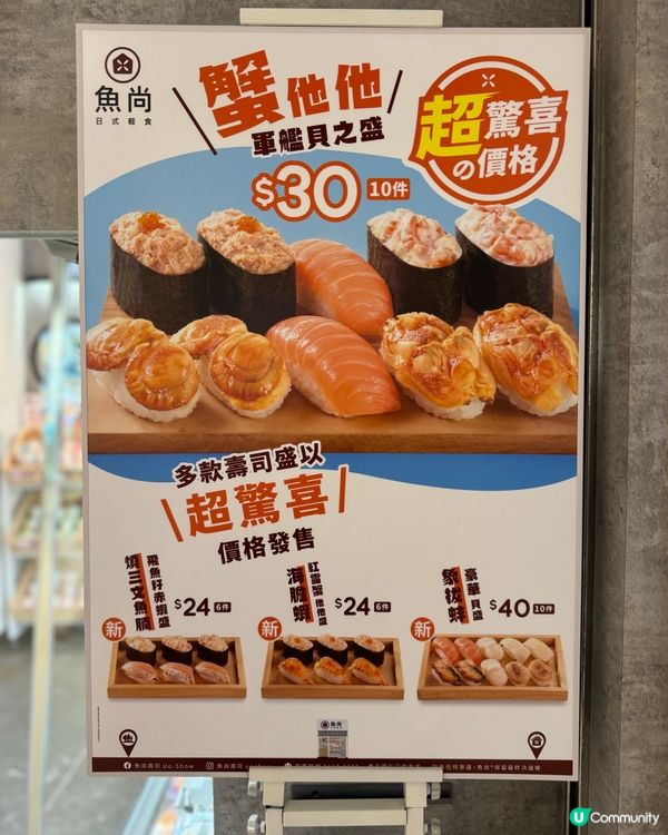 魚尚壽司🍣 ｢超驚喜の價格｣壽司盛！抵食驚喜價！🤩
