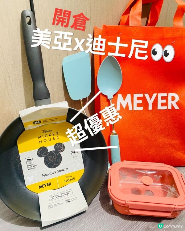 實測美亞開倉！ ❤️‍🔥迪士尼鍋具福袋最優惠🤩🤩百幾蚊有4件產品！