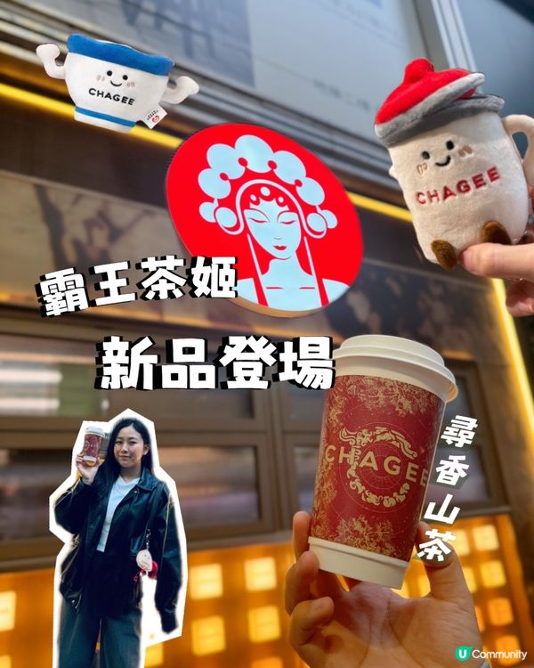 霸王茶姬「尋香山茶」🍃新品推介