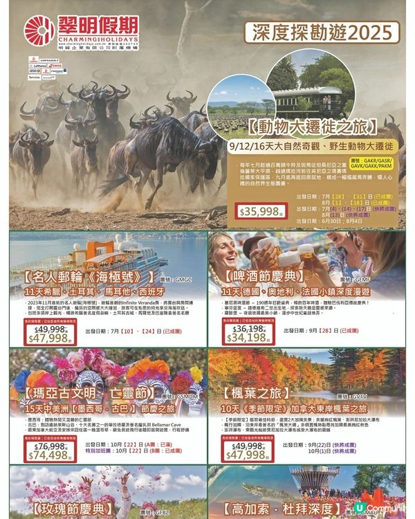 翠明假期 深度探勘遊2025