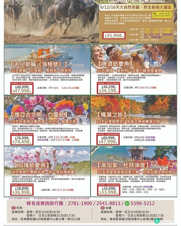 翠明假期 深度探勘遊2025