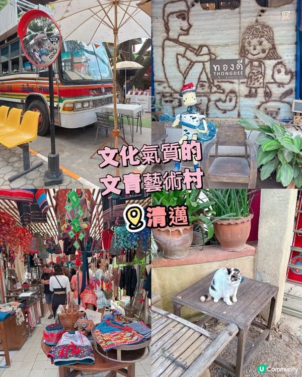 文化氣質的文青藝術村