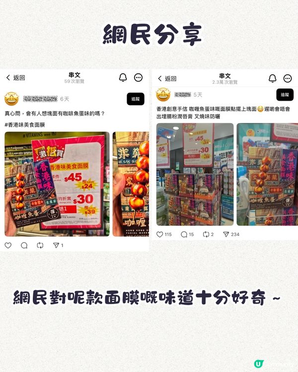 香港新手信⁉️香港美食面膜💆🏻‍♀️麻油即食麵/咖哩魚蛋味都有😋網民：聞到就諗起香港！