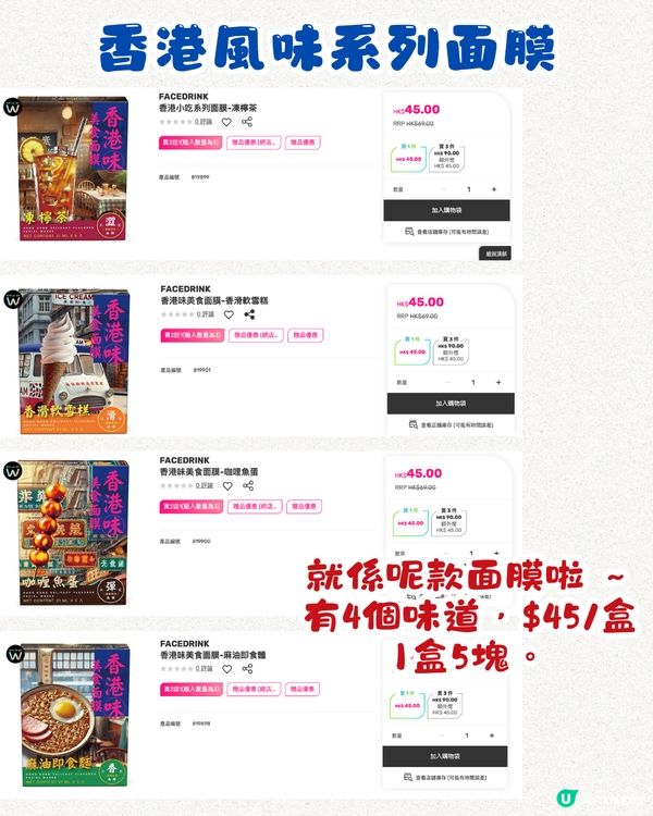 香港新手信⁉️香港美食面膜💆🏻‍♀️麻油即食麵/咖哩魚蛋味都有😋網民：聞到就諗起香港！