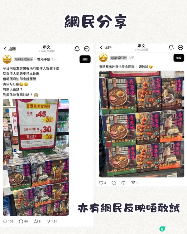 香港新手信⁉️香港美食面膜💆🏻‍♀️麻油即食麵/咖哩魚蛋味都有😋網民：聞到就諗起香港！