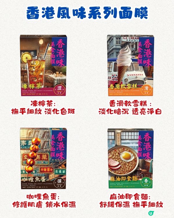 香港新手信⁉️香港美食面膜💆🏻‍♀️麻油即食麵/咖哩魚蛋味都有😋網民：聞到就諗起香港！