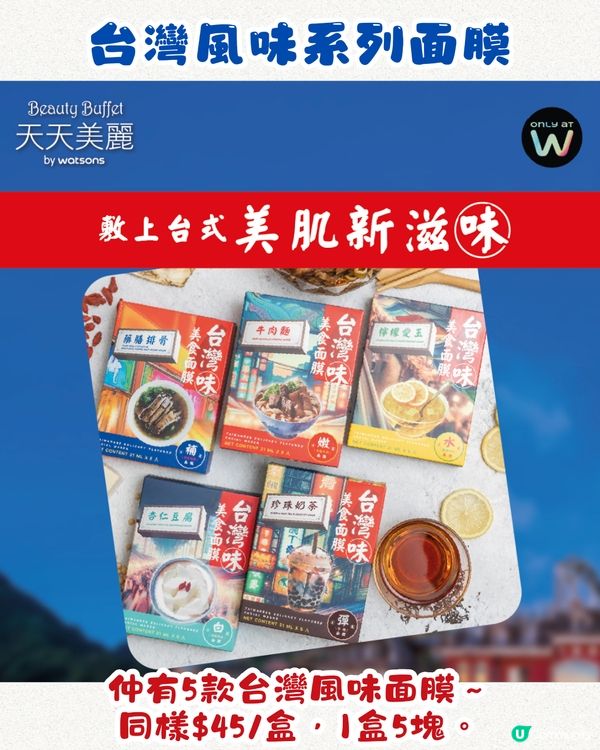 香港新手信⁉️香港美食面膜💆🏻‍♀️麻油即食麵/咖哩魚蛋味都有😋網民：聞到就諗起香港！