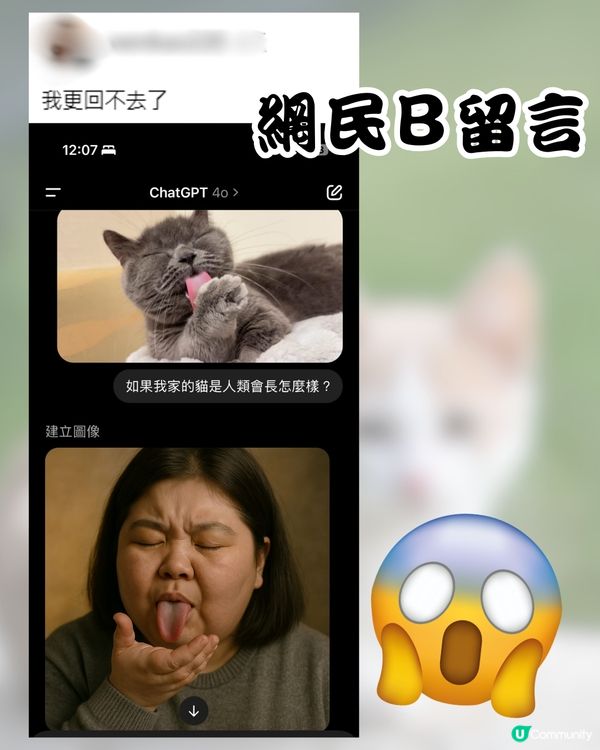 ChatGPT寵物擬人新熱潮🔥可愛貓貓竟變「呢個樣」嚇親主人😱附指令分享