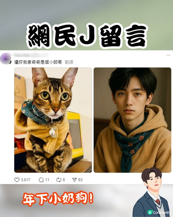 ChatGPT寵物擬人新熱潮🔥可愛貓貓竟變「呢個樣」嚇親主人😱附指令分享