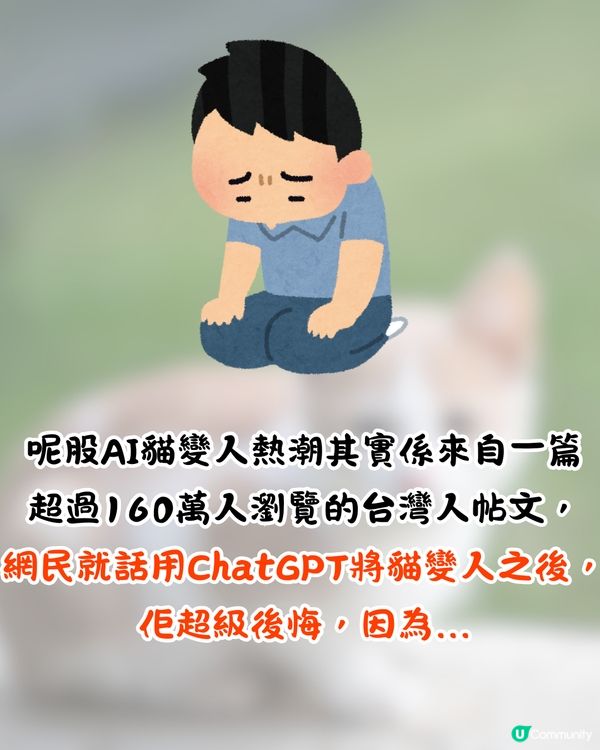 ChatGPT寵物擬人新熱潮🔥可愛貓貓竟變「呢個樣」嚇親主人😱附指令分享