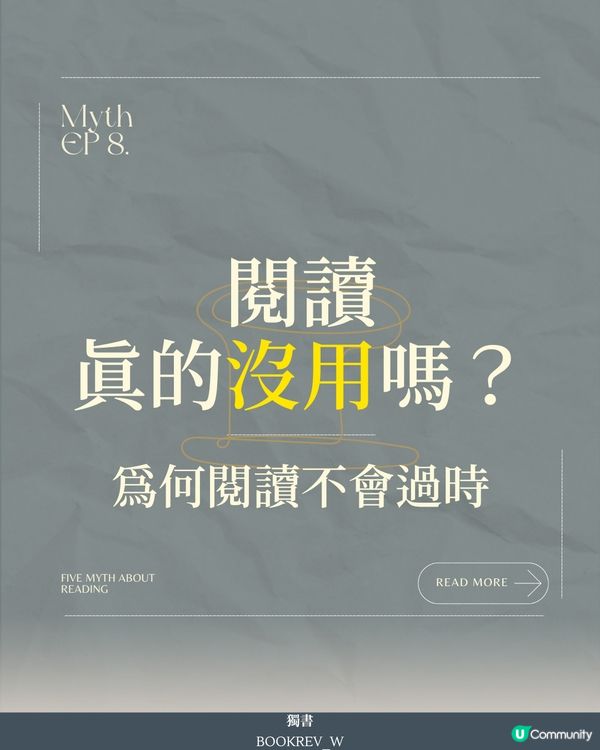 📚 讀書真係冇用？ 🤔 5個小價值，重新睇閱讀！