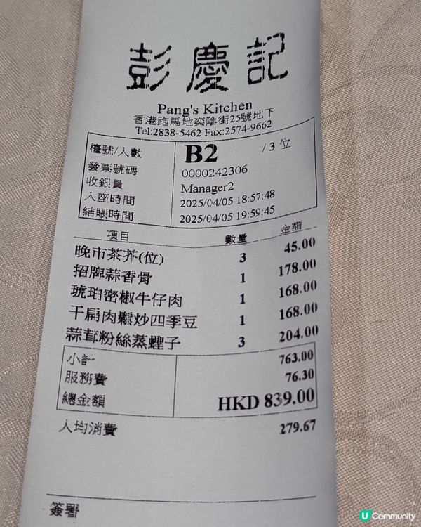 彭慶記順德菜🌟米芝蓮一星🌟