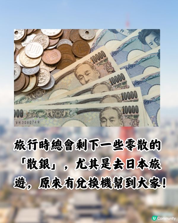 日本神沙兑換機👍🏻3步解決用剩散銀🤩可增值西瓜卡！附地點