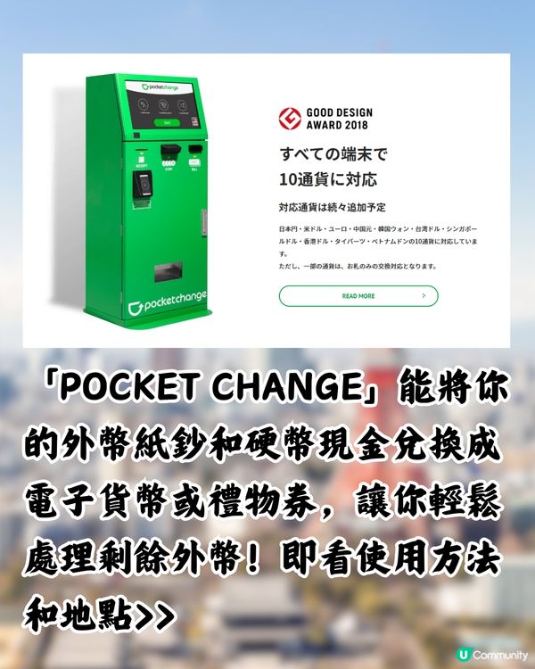 日本神沙兑換機👍🏻3步解決用剩散銀🤩可增值西瓜卡！附地點