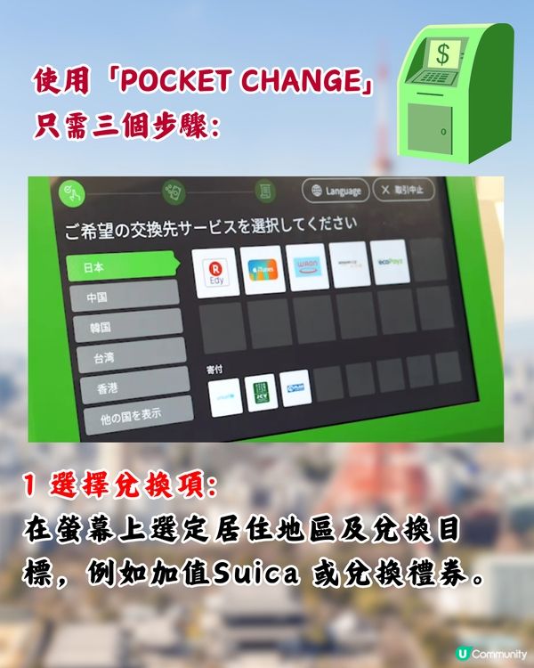 日本神沙兑換機👍🏻3步解決用剩散銀🤩可增值西瓜卡！附地點