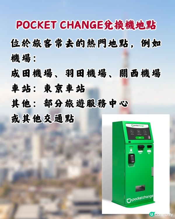日本神沙兑換機👍🏻3步解決用剩散銀🤩可增值西瓜卡！附地點