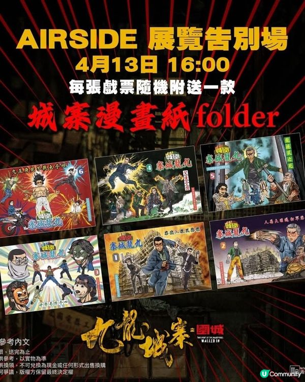 城寨告別，電影上映！🎬