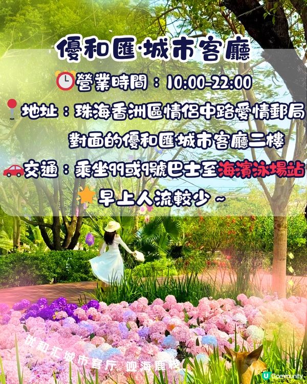 珠海城市客廳賞花秘點😍有5大打卡位‼️歐陸風車／繡球花花海／與梅花鹿互動打卡🦌附交通教學