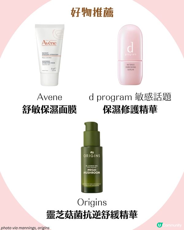 敏感肌自救指南！🍂7大轉季皮膚敏感成因及對策 附好物推介