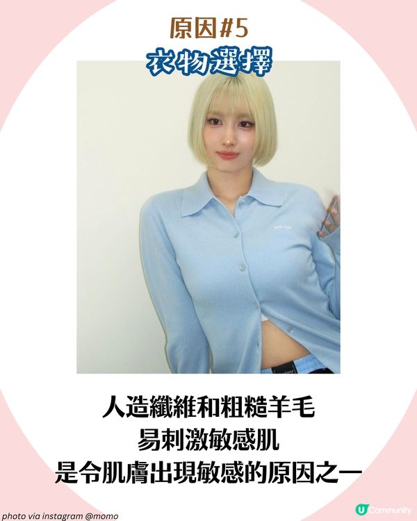 敏感肌自救指南！🍂7大轉季皮膚敏感成因及對策 附好物推介