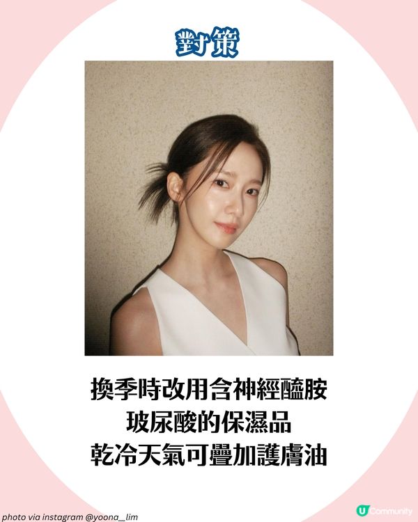 敏感肌自救指南！🍂7大轉季皮膚敏感成因及對策 附好物推介