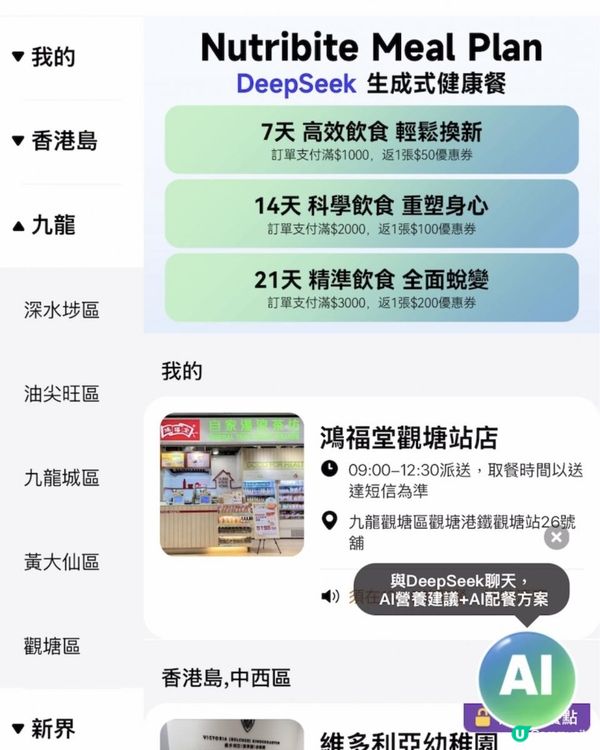 💚Nutribite🤖AI營養餐單😋