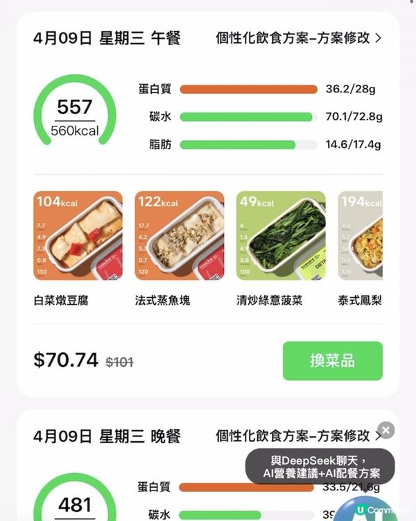 💚Nutribite🤖AI營養餐單😋