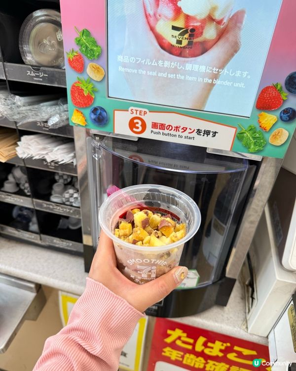 🆕日本7-11又出左新口味既smoothie🥤